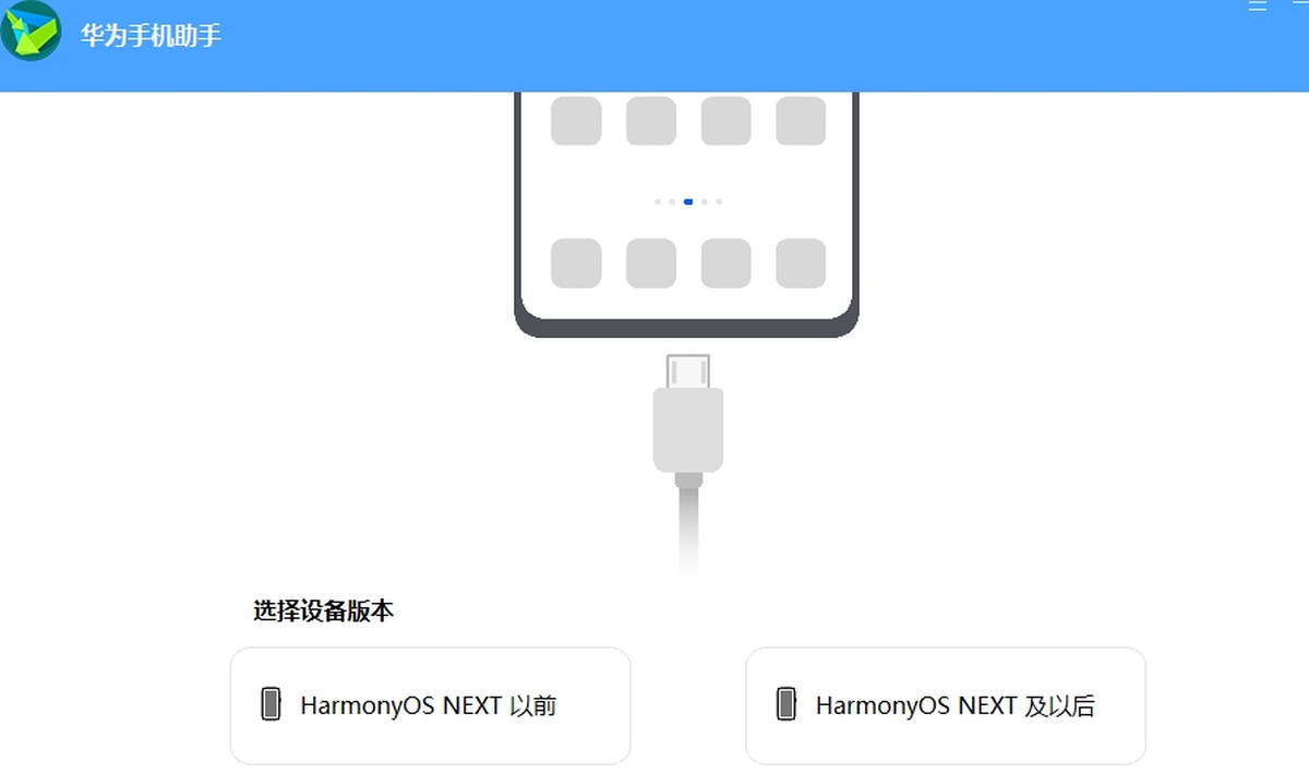 华为手机助手